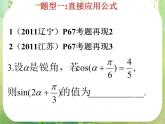 广东省连州市连州中学高二数学课件《三角恒等变换》新人教版必修4