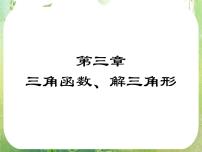 数学必修4第三章 三角恒等变换综合与测试复习ppt课件