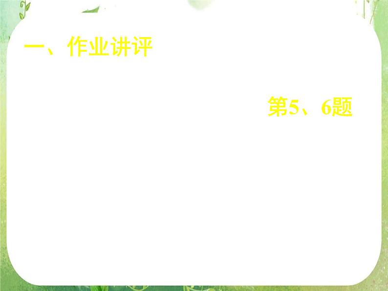 《第三章复习（一）》新人教数学A版必修四课件02