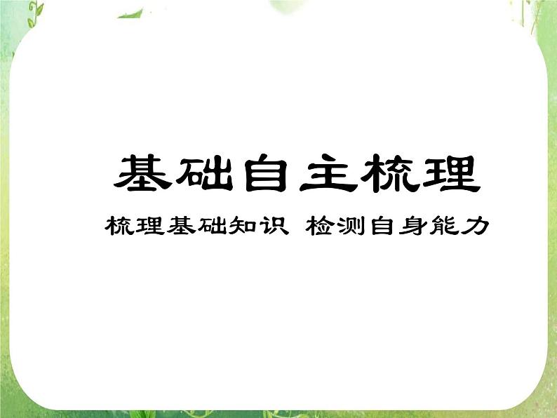 2012高考数学文一轮复习（人教A版）精品课件选考第3章04