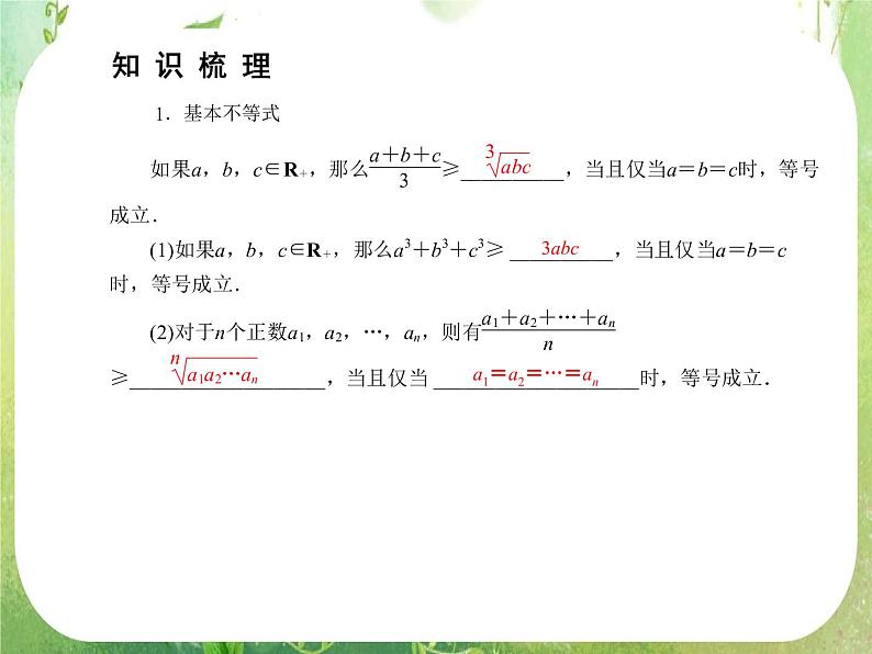 2012高考数学文一轮复习（人教A版）精品课件选考第3章05