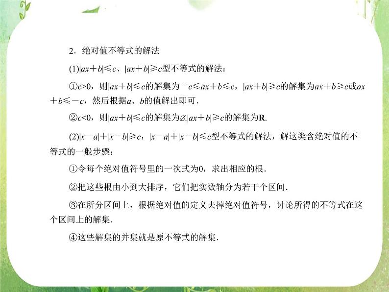 2012高考数学文一轮复习（人教A版）精品课件选考第3章06