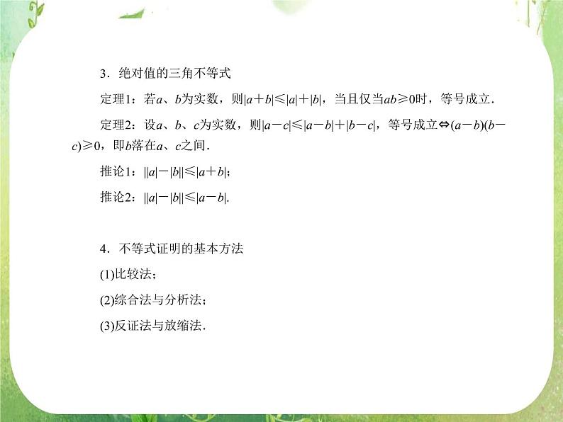 2012高考数学文一轮复习（人教A版）精品课件选考第3章07