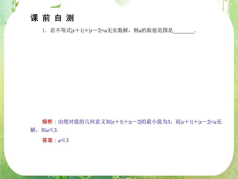 2012高考数学文一轮复习（人教A版）精品课件选考第3章08