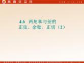 《两角和与差的正弦、余弦、正切》课件18（15张PPT）（新人教A版必修4）