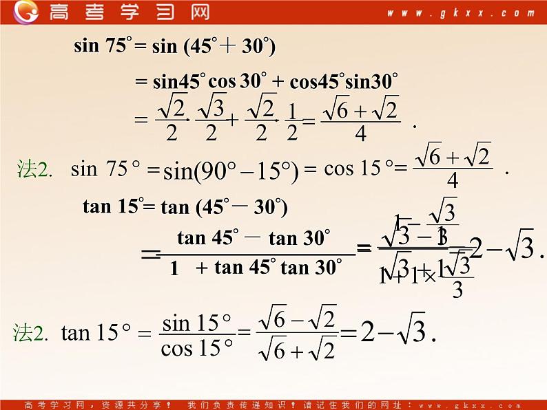 《两角和与差的正弦、余弦、正切》课件18（15张PPT）（新人教A版必修4）05