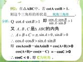 《两角和与差的正弦、余弦、正切》课件21（16张PPT）（新人教A版必修4）