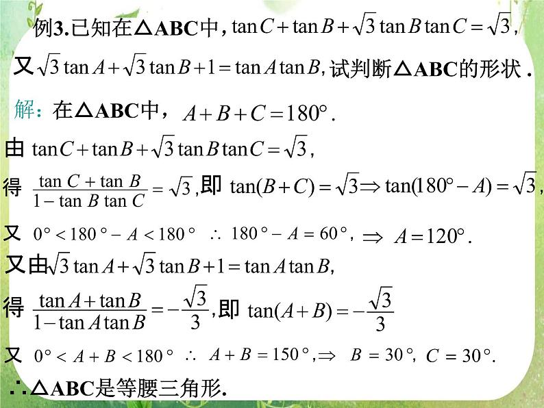 《两角和与差的正弦、余弦、正切》课件21（16张PPT）第4页