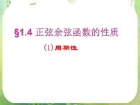 高中数学人教版新课标A必修43.1 两角和与差的正弦、余弦和正切公式教学课件ppt