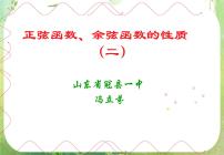 高中数学人教版新课标A必修43.1 两角和与差的正弦、余弦和正切公式授课ppt课件