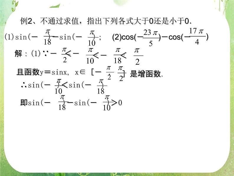 数学：1.4.2《正弦函数、余弦函数的性质》课件（新人教A版必修4）06