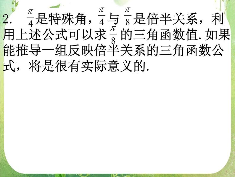 数学：3.1《两角和与差的正弦、余弦、正切公式》课件三（新人教A版必修四）03