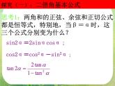 数学：3.1《两角和与差的正弦、余弦、正切公式》课件三（新人教A版必修四）