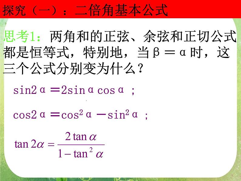 数学：3.1《两角和与差的正弦、余弦、正切公式》课件三（新人教A版必修四）05