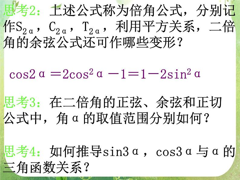 数学：3.1《两角和与差的正弦、余弦、正切公式》课件三（新人教A版必修四）06