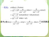 《两角和与差的正弦、余弦、正切》课件19（16张PPT）（新人教A版必修4）