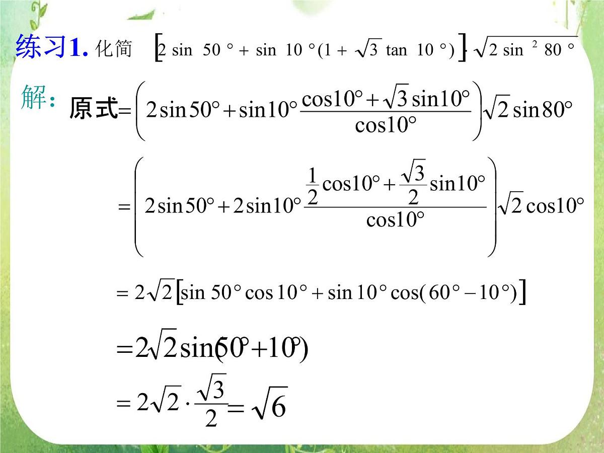 《两角和与差的正弦、余弦、正切》课件19（16张PPT）第7页