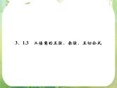 高一数学《3.1.3二倍角的正弦、余弦、正切公式》课件新课程（新课标人教A版）必修四