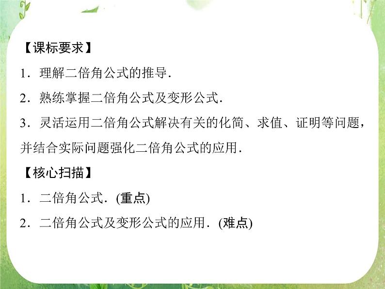 高一数学《3.1.3二倍角的正弦、余弦、正切公式》课件新课程（新课标人教A版）必修四第2页