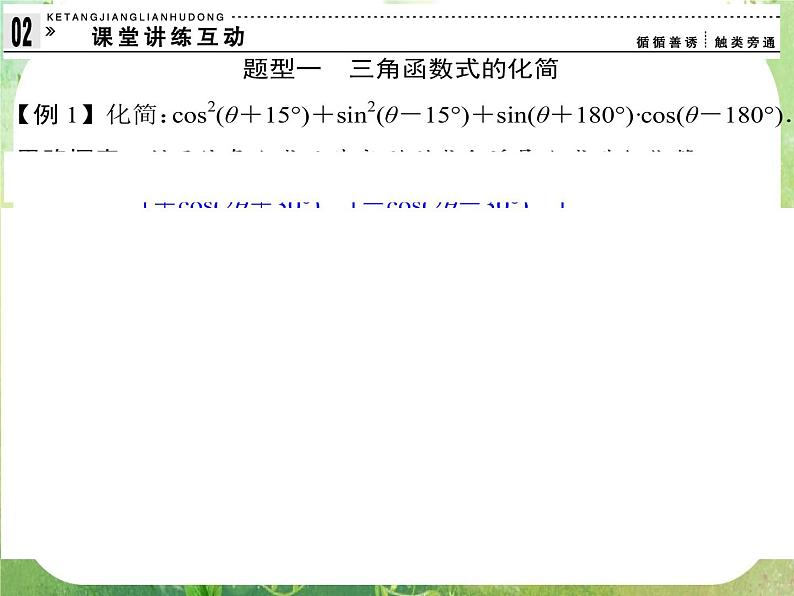 高一数学《3.1.3二倍角的正弦、余弦、正切公式》课件新课程（新课标人教A版）必修四第7页
