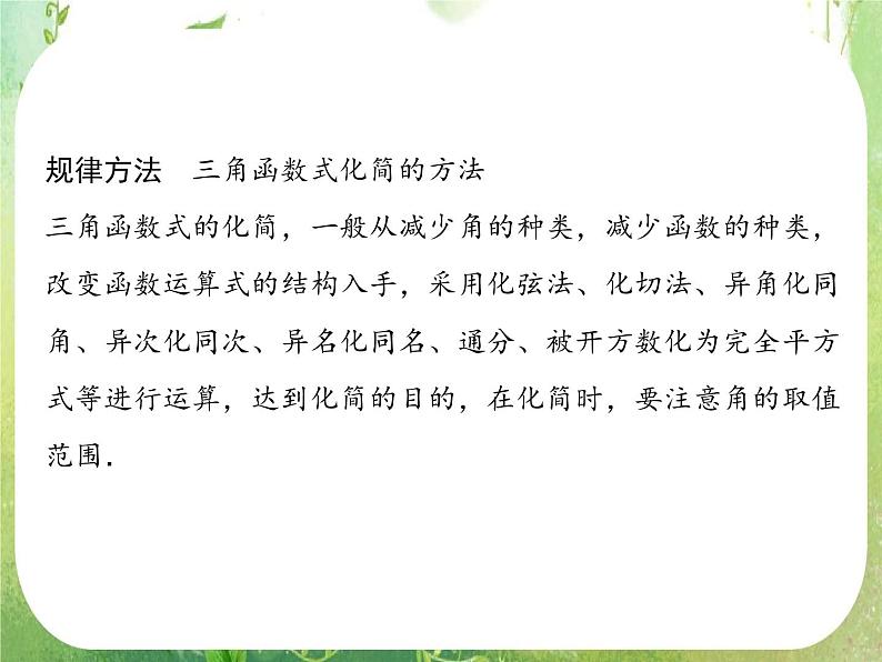 高一数学《3.1.3二倍角的正弦、余弦、正切公式》课件新课程（新课标人教A版）必修四第8页