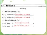 高一数学《3.1.2两角和与差的正弦、余弦、正切公式》2新课程（新课标人教A版）必修四课件PPT