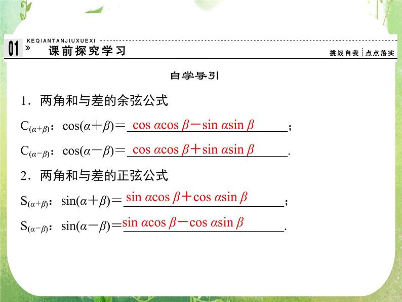 高一数学《3.1.2两角和与差的正弦、余弦、正切公式》2新课程（新课标人教A版）必修四课件PPT03