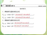 高一数学《3.1.2两角和与差的正弦、余弦、正切公式》2新课程（新课标人教A版）必修四课件PPT