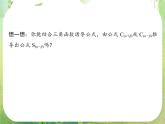 高一数学《3.1.2两角和与差的正弦、余弦、正切公式》2新课程（新课标人教A版）必修四课件PPT