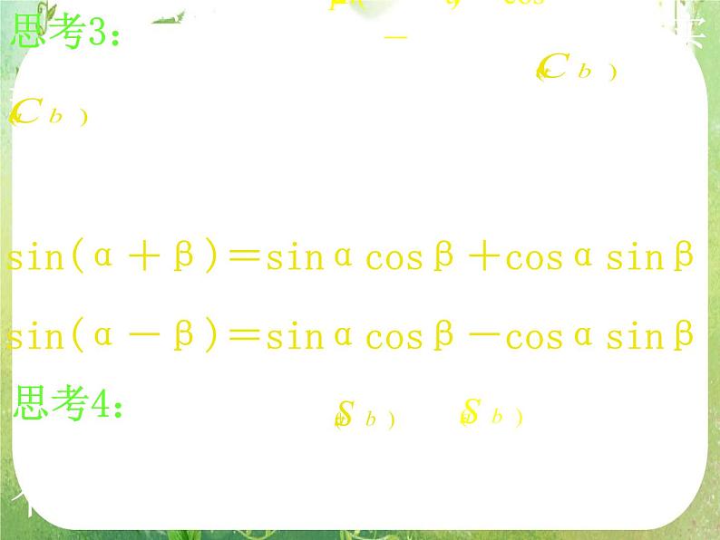 河南省洛阳市第二外国语学校高中数学新人教A版必修四课件：3.1.2两角和与差的正弦、余弦、正切公式第6页
