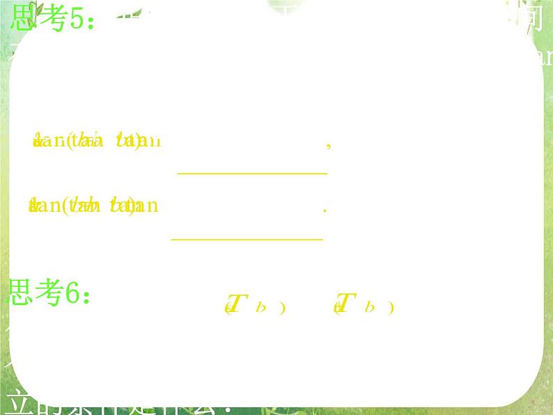 河南省洛阳市第二外国语学校高中数学新人教A版必修四课件：3.1.2两角和与差的正弦、余弦、正切公式第7页