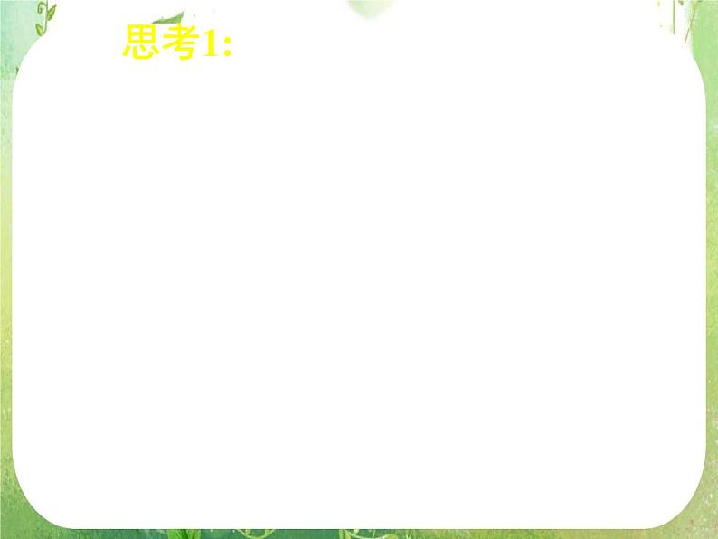 《两角差的余弦公式》新人教数学A版必修四课件05