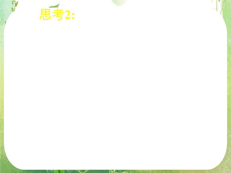 《两角差的余弦公式》新人教数学A版必修四课件07