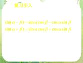 《二倍角的正弦、余弦、正切公式》新人教数学A版必修四课件