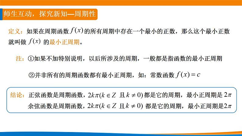 5.4.2正弦函数、余弦函数的性质（第一课时）课件PPT06