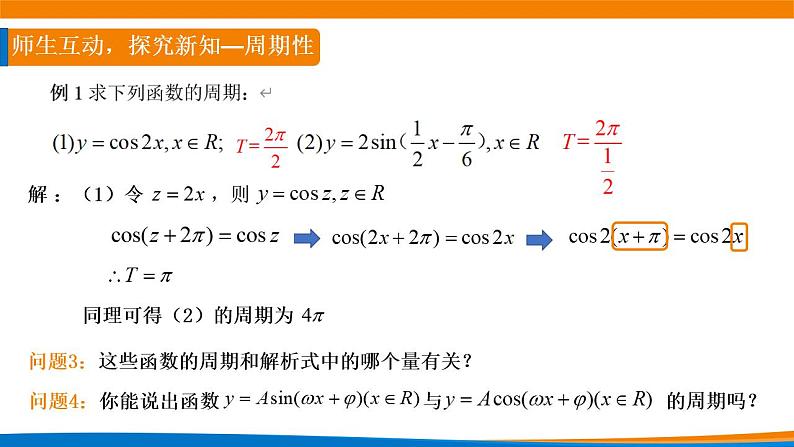 5.4.2正弦函数、余弦函数的性质（第一课时）课件PPT07