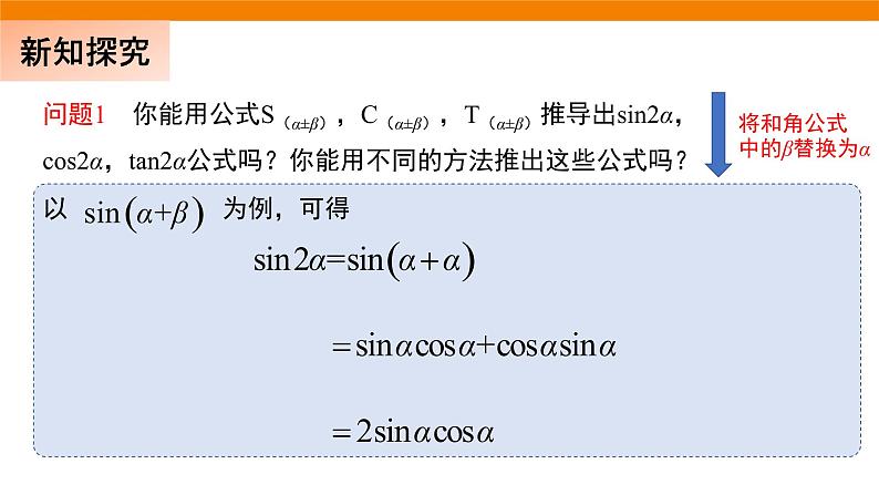 5.5.1两角和与差的正弦、余弦、正切公式（第三课时）课件PPT03