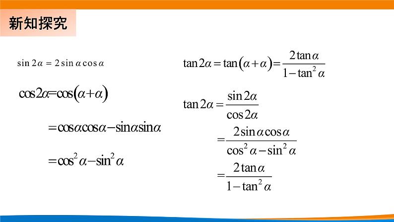 5.5.1两角和与差的正弦、余弦、正切公式（第三课时）课件PPT04