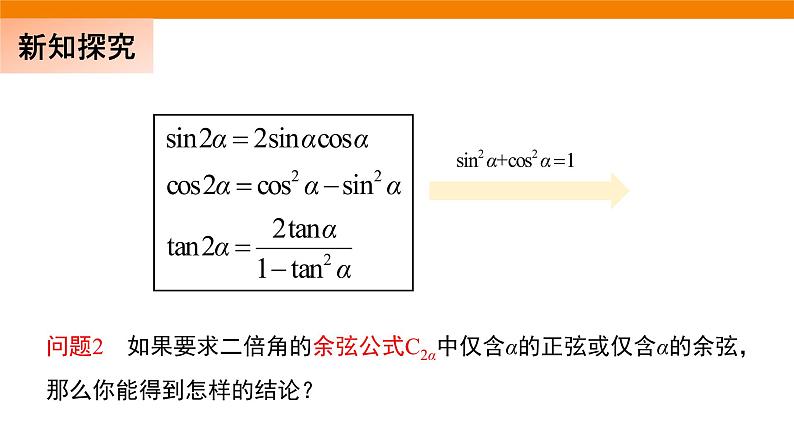 5.5.1两角和与差的正弦、余弦、正切公式（第三课时）课件PPT05