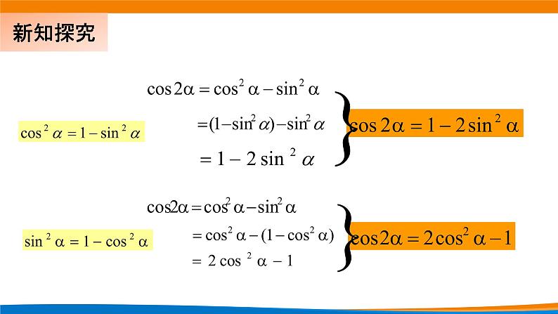 5.5.1两角和与差的正弦、余弦、正切公式（第三课时）课件PPT06