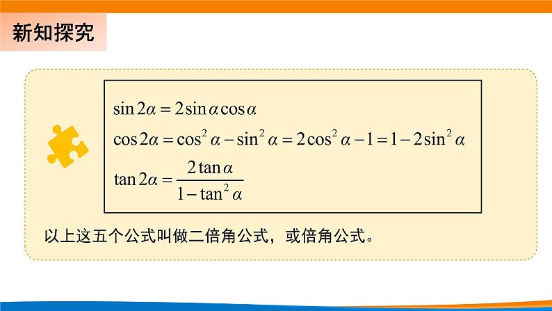 5.5.1两角和与差的正弦、余弦、正切公式（第三课时）课件PPT07