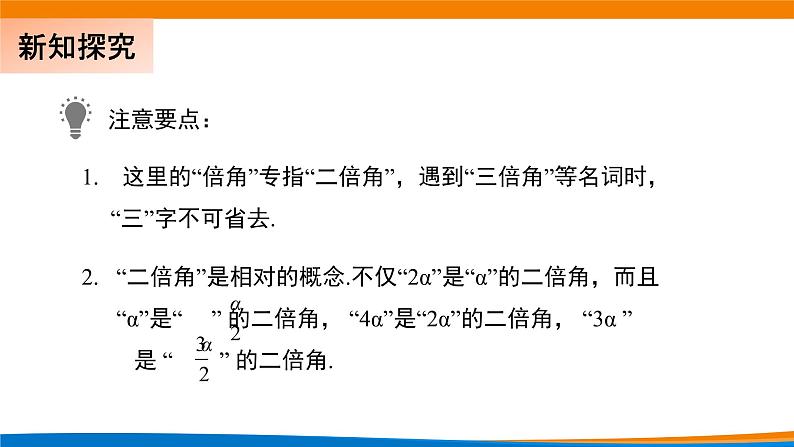 5.5.1两角和与差的正弦、余弦、正切公式（第三课时）课件PPT08