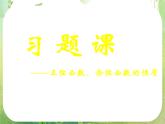 《 正弦函数、余弦函数的性质》新人教数学A版必修四课件