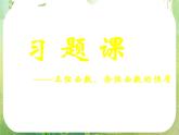 《 正弦函数、余弦函数的性质》新人教数学A版必修四课件