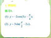 《 正弦函数、余弦函数的性质》新人教数学A版必修四课件