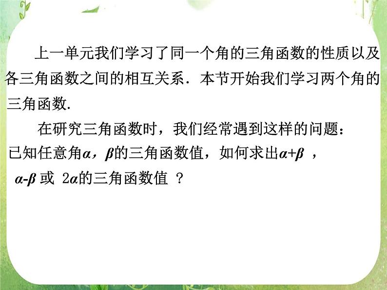 《两角和与差的正弦、余弦、正切》课件17（19张PPT）第2页