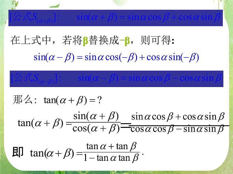 《两角和与差的正弦、余弦、正切》课件17（19张PPT）第7页