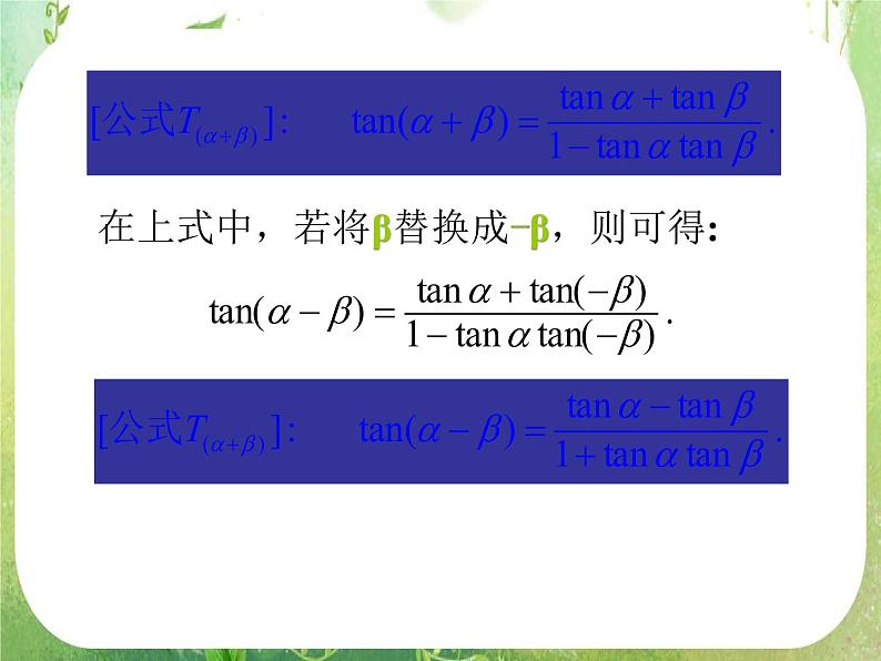 《两角和与差的正弦、余弦、正切》课件17（19张PPT）第8页
