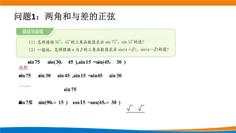 5.5.1 两角和与差的正弦、余弦、正切（第二课时）课件PPT02