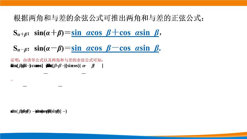 5.5.1 两角和与差的正弦、余弦、正切（第二课时）课件PPT03